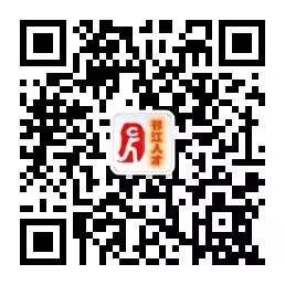 1708493177265887.jpg 邗江人才服务.jpg