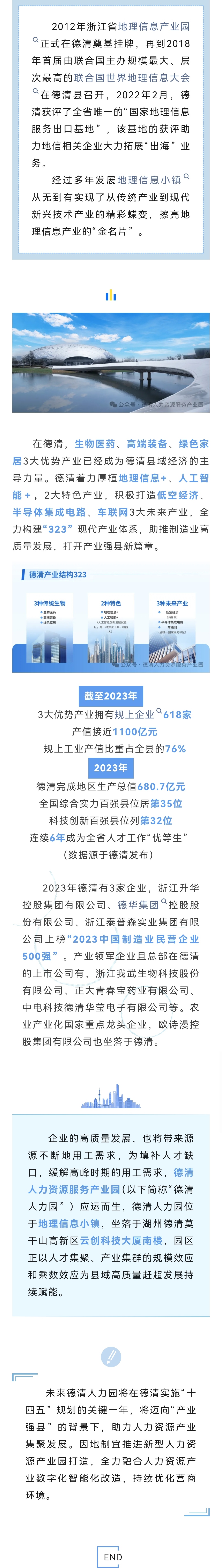 吹响323号角。德清人力园期待与您共谱华章.jpg