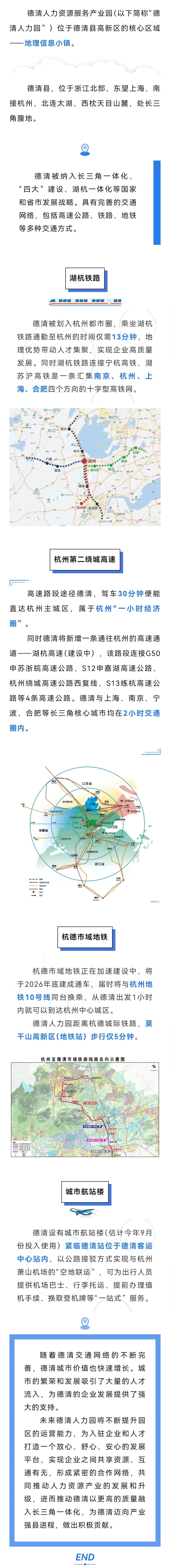 区位优势+交通便利 德清人力园蓄势待发.jpg