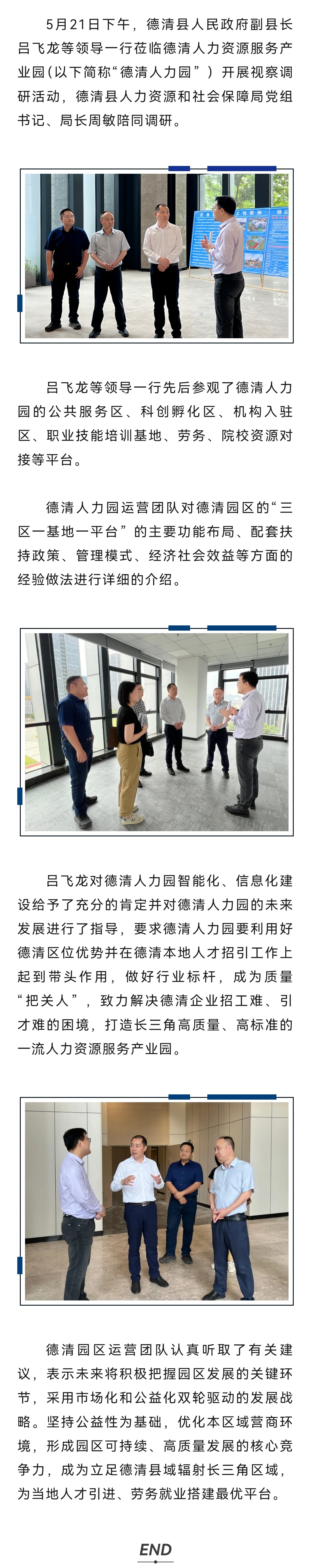 德清县人民政府副县长吕飞龙莅临德清人力园.jpg