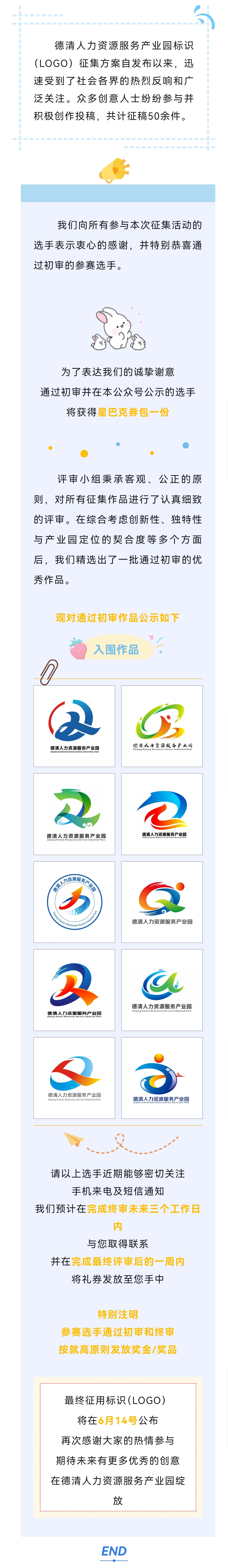 德清人力园标识（LOGO）初审结果公示.jpg