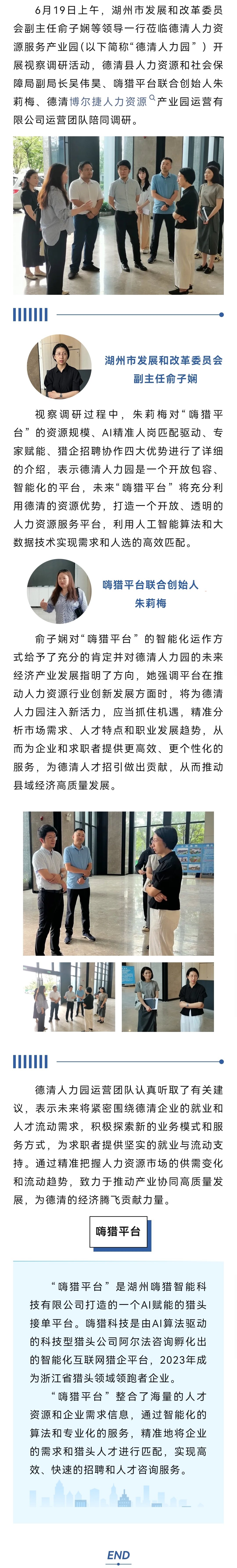 湖州市发展和改革委员会副主任俞子娴莅临德清人力园.jpg