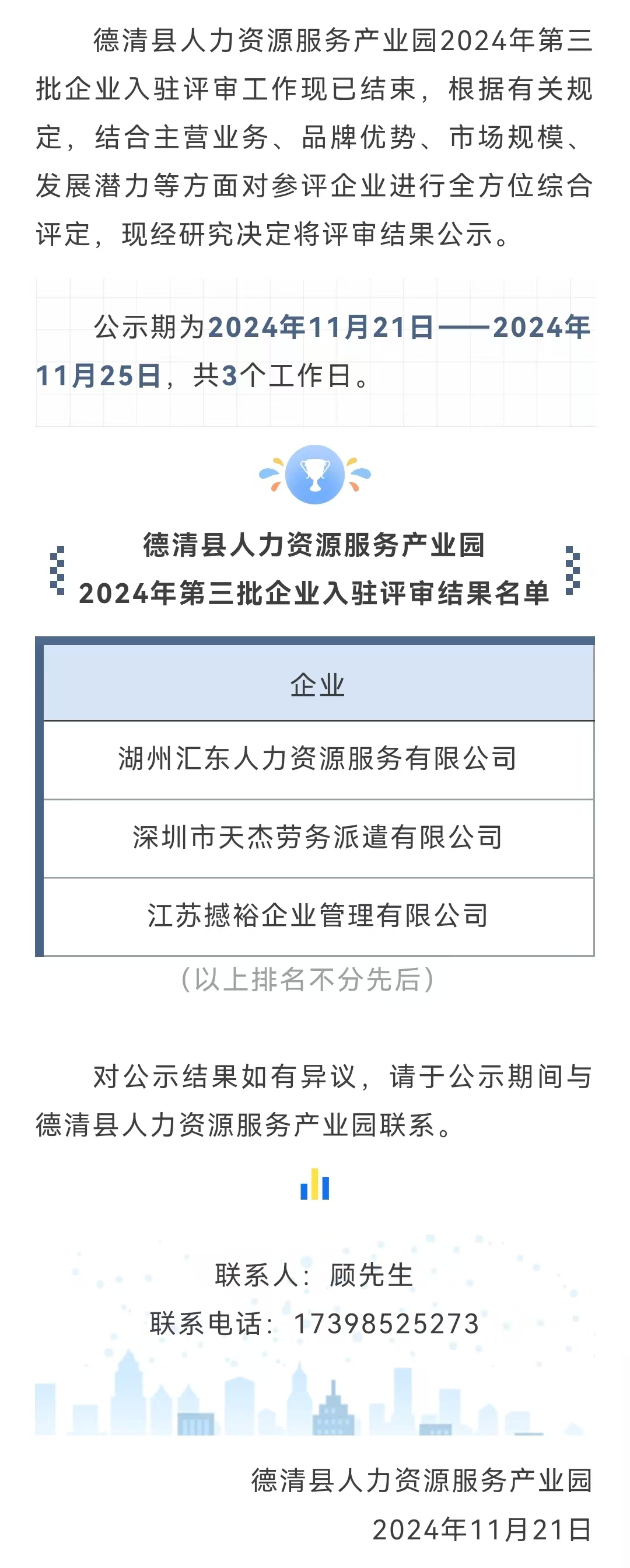 第三批公示.jpg