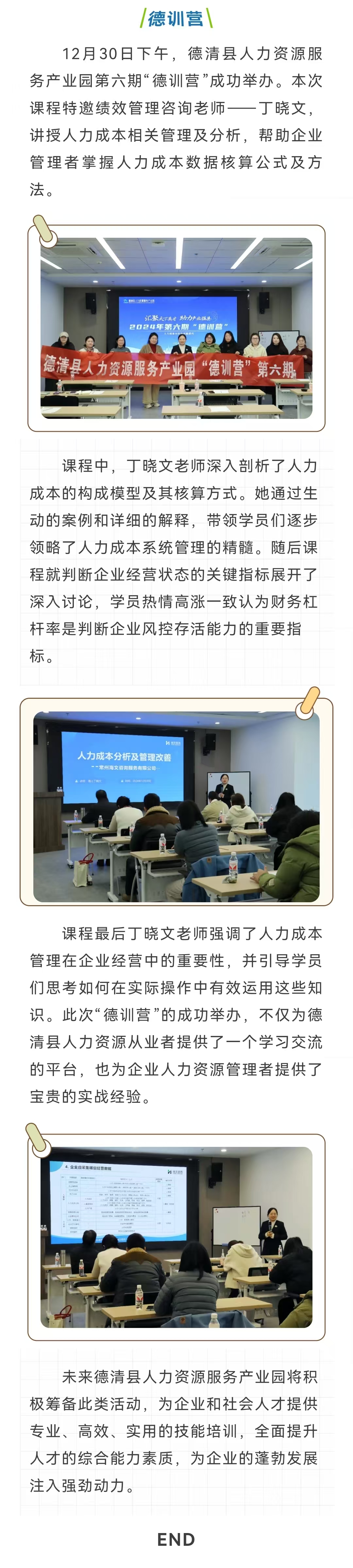 6德训营.jpg