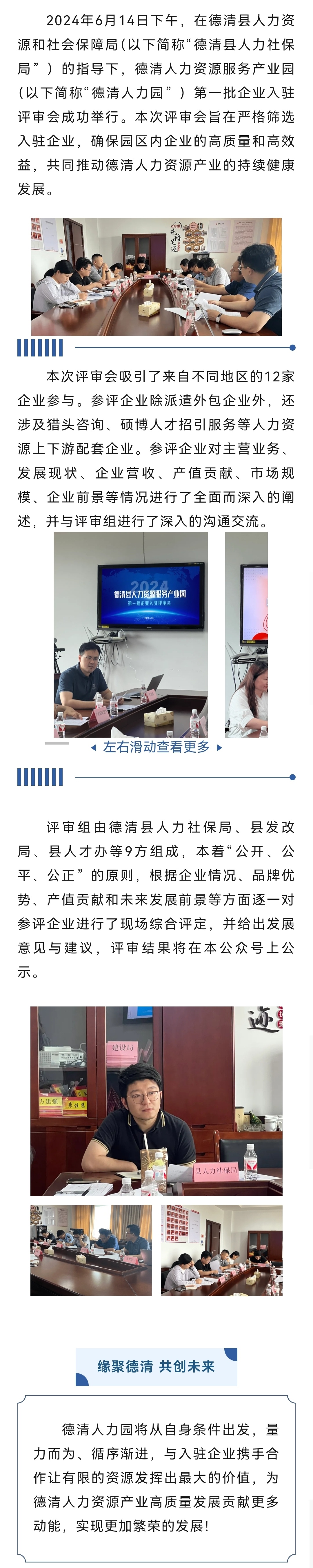 德清人力园第一批企业入驻评审会成功举办.jpg