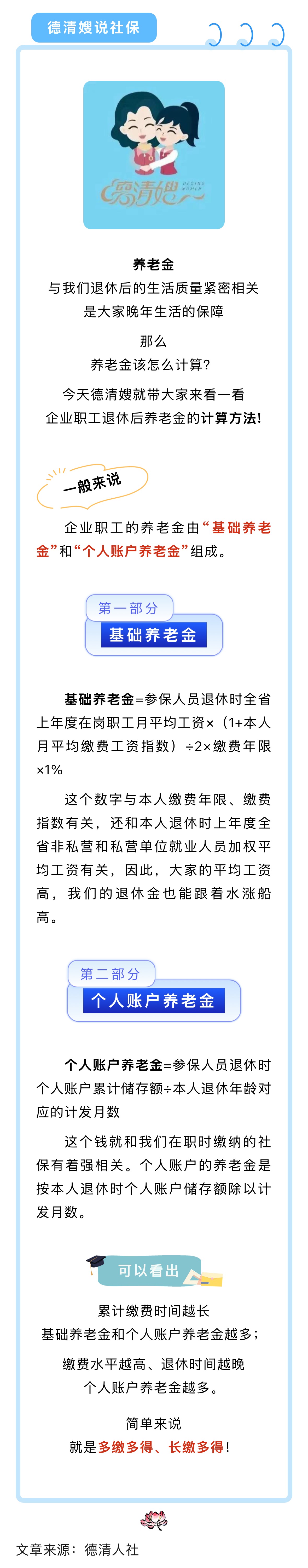 2.8社保.jpg