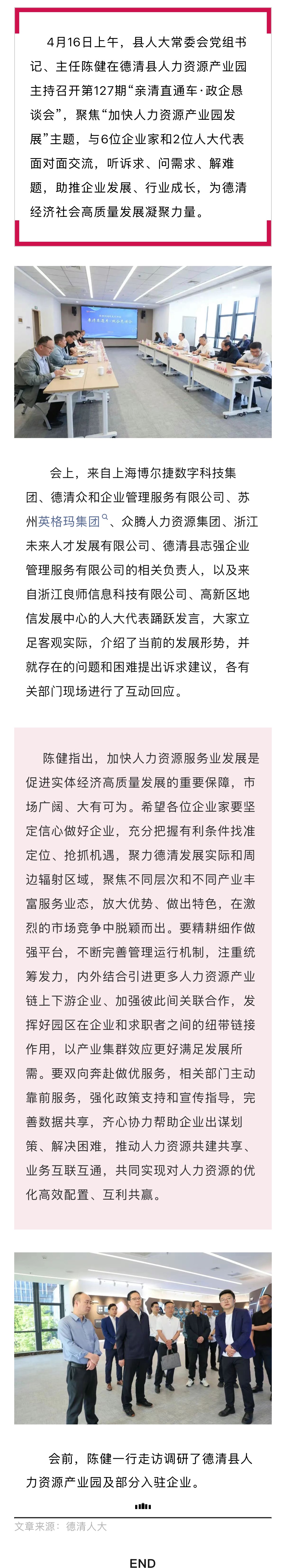 政企恳谈.jpg