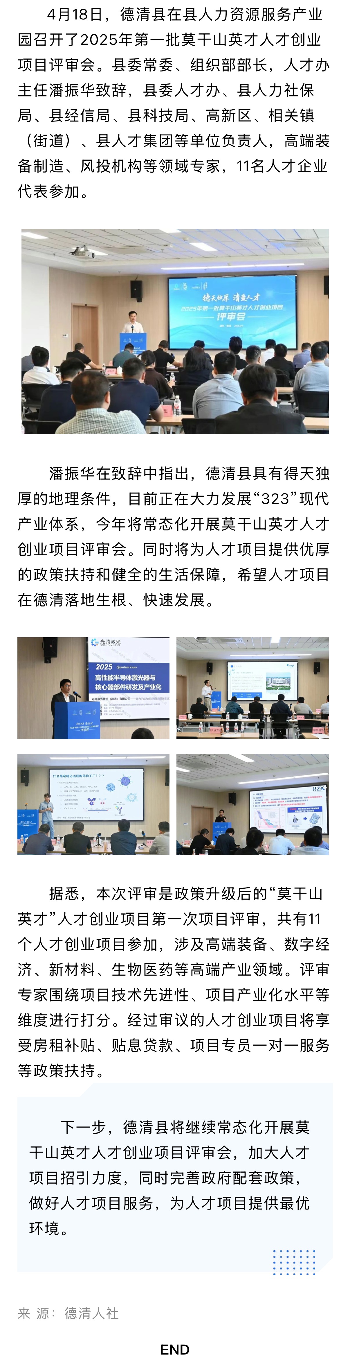 莫干山人才.jpg