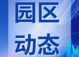 德清第127期“亲清直通车·政企恳谈会”在德清人力园召开