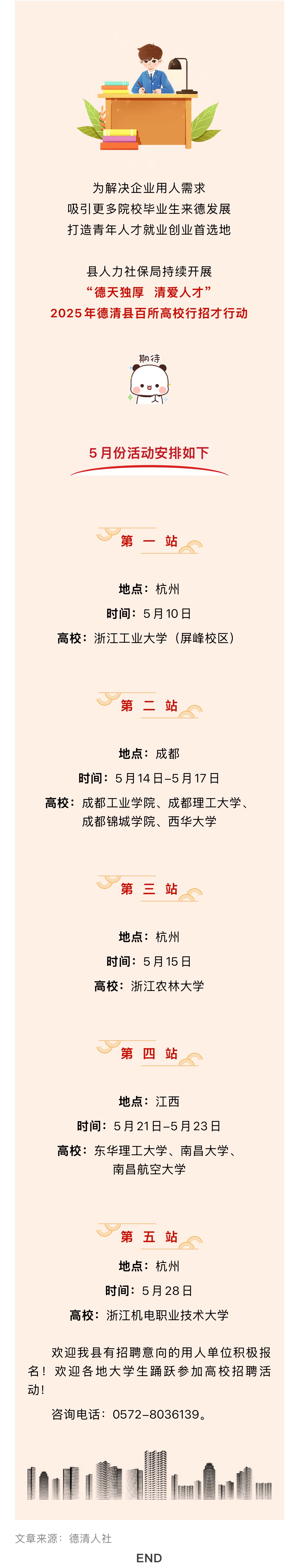 1 高校行动5月.jpg