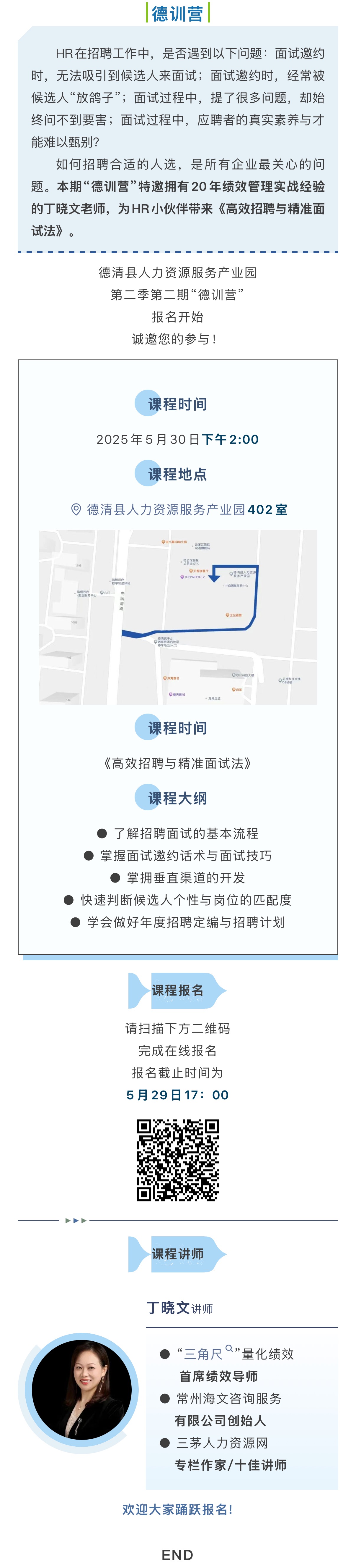 6德训营预告.jpg