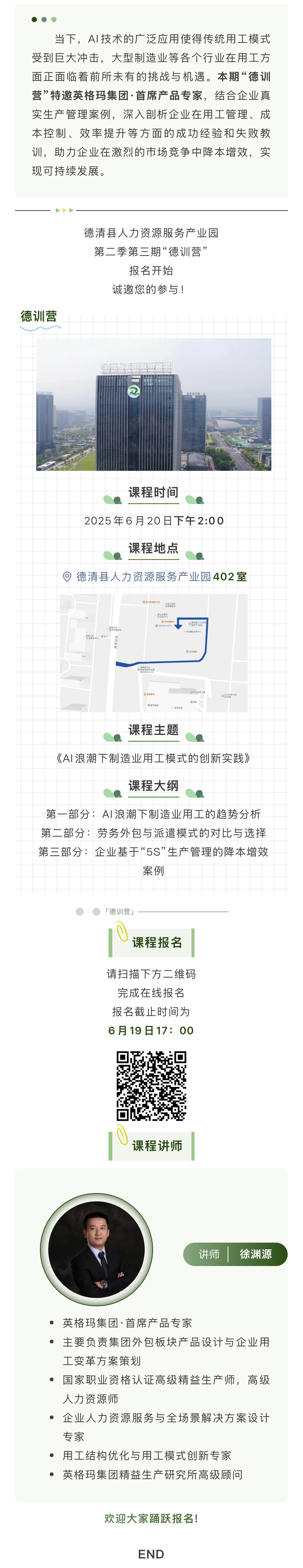 6.20德训营预告.jpg