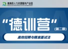 优化招聘与面试技巧，实现“人岗精准对接”
