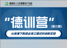 英格玛专家聚焦制造业发展，剖析AI转型策略