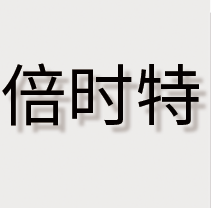 德清倍时特人力资源有限公司