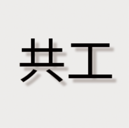 德清共工人力资源有限公司